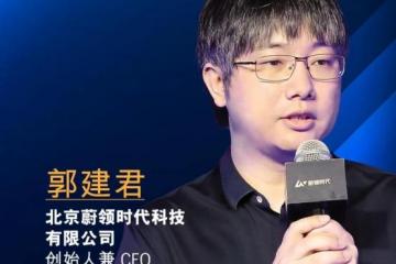 蔚领时代郭建君荣登《财富》“2023中国40位40岁以下商界精英”榜单